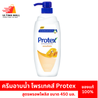 ราคา ครีมอาบน้ำ โพรเทคส์ Protex สูตรพรอพโพลิส ขวดปั๊ม ขนาด 450 มล Protex Body Wash Propolis 450 ml สบู่เหลวอาบน้ำ protex สบู่อาบน้ำเหลว (22272449775)