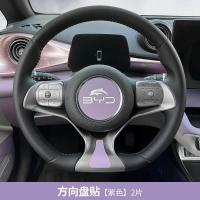 ราคา ZLWR BYD Dolphin สติ๊กเกอร์ติดพวงมาลัยรถยนต์ สติ๊กเกอร์ตกแต่งพวงมาลัยแบบพิเศษ สติ๊กเกอร์ตกแต่งภายในรถยนต์ สติ๊กเกอร์เปลี่ยนสีรถดัดแปลง (20398041980)