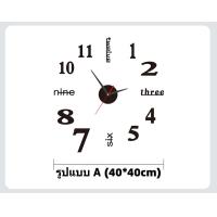 ราคา นาฬิกา นาฬิกาติดผนัง DIY 3D นาฬิกาไซด์ใหญ่ จัมโบ้ แบบN3 ตัวเลขผสม ขยายได้สูงสุด 40 ซม ส่งด่วน ส่งไวทันใจ ได้รับภายใน 1 3 วัน (21511249900)