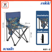 ราคา Hoptech เก้าอี้สนาม เก้าอี้ปิคนิค เก้าอี้แคมป์ปิ้ง เก้าอี้พับพกพา เก้าอี้พับ พับได้ เก้าอี้สนามพับได้ เก้าอี้สนามพับเก้าอี้สนามพับได้ (22283518460)