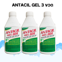 ราคา 3 ขวด Antacil แอนตาซิล เยล เอช เอช 240 มล 3 ขวด ลดกรด แสบร้อนกลางอก กรดไหลย้อน ท้องอืด จุกเสียด แน่น ยาสามัญประจำบ้าน (22015187060)
