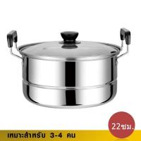 ราคา หม้อนึ่งอเนกประสงค์ ซึ้งสแตนเลส แบบฝาปิด สำหรับต้มนึ่ง หม้ออุ่นอาหาร หม้อ หม้อนึ่ง หม้อสแตนเลส หม้อต้ม หม้อด้าม 22CM (22312967117)