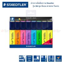 ราคา ปากกาเน้นข้อความ ปากกาไฮไลท์ Staedtler No 364 ชุด4สี 6สี 10สี (20468308712)