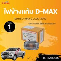 ราคา ไฟข้างแก้ม DMAX เบ้าดำ isuzu D MAX ปี 2020 2022 สินค้าคุณภาพ ตราเพชร DIAMOND 1ชิ้น ใส่ได้ทั้ง ซ้ายและขวา DIAMOND (16564009904)