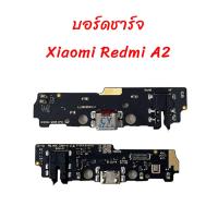 ราคา แพรก้นชาร์จ Xiaomi Redmi A2 สินค้าคุณภาพดี (22008890081)