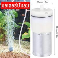 ราคา มอเตอร์ปั๊มลม ปั๊มลมสุญญากาศไฟฟ้า ปั๊มอากาศตู้ปลา ปั๊มลมขนาดเล็ก ปั๊มออกซิเจนตู้ปลา Mini Air Pump (22120950858)