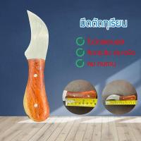 ราคา มีดตัดทุเรียน ใบสแตนเลส มีดตัดทุเรียน ของแท้ 100 ใบโค้ง มีดปอกทุเรียน (19042043258)