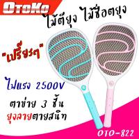 ราคา ไม้ช็อตยุง ไม้ตียุง ไม้ช็อตยุงไฟฟ้า ไม้ตียุงไฟฟ้า ทนทานใช้งานง่าย ช็อตแรง (22227280982)