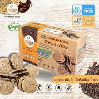 ราคา คุกกี้คลีน sproutseed (21193211081)
