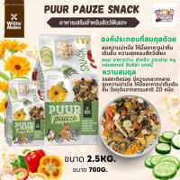 ราคา Puur Snack 700g เพียวสเน็ค อาหารกระต่าย แกสบี้ สัตว์ฟันเเทะ (21413951399)