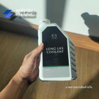 ราคา น้ำยาหล่อเย็น น้ำยาหม้อน้ำ Mazda มาสด้า สีเขียว 1ลิตร 4 ลิตร มีเก็บเงินปลายทาง (22278297732)