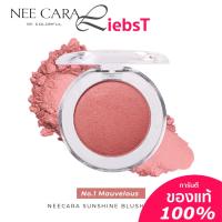 ราคา บลัช บลัชออน Nee Cara Sunshine Blush N348 (22260320500)