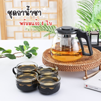 ราคา ชุดกาน้ำชา พร้อมแก้ว4ใบ กาชงชา มีไส้กรองชา หูจับพลาสติก กาน้ำาพร้อมกล่อง (21448374448)