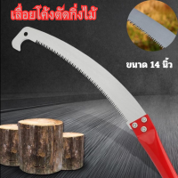 ราคา เลื่อยโค้งตัดกิ่งไม้ 14 นิ้ว เลื่อยตัดกิ่งไม้ใบเลื่อยคมกริบ ต่อด้ามได้ (20821707781)