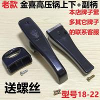 ราคา Jinxi อุปกรณ์เสริมหม้อแรงดันสูงที่จับแบบดั้งเดิมฝาปิดหม้อแรงดันที่จับมือหูหม้อชิ้นส่วนที่จับเสริมแหวนซีลยาง (21263143914)
