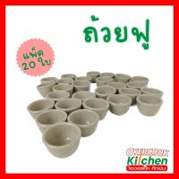 ราคา ถ้วยฟู ถ้วยขนมถ้วย ขนมถ้วยฟู ขนมถ้วยเซรามิก เกรด A แพ็ค 20 ใบ (20430952104)