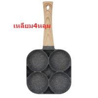 ราคา กระทะทอดไข่4หลุม Omelet PAN ใช้ทอดไข่ดาว ทอดแฮม ทำอาหารไม่ติด เคลือบสาร Non Stick สามารถใช้กับเตาแม่เหล็กไฟฟ้า ใช้กับอะไรก็ได้ ทอดไข่พร้อมกันได้หลายฟอง (22068043684)