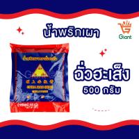 ราคา น้ำพริกเผา พริกเผา พริกเผาเบเกอรี่ ตราโอชา ตราชิลลี่ ตราฉั่วฮะเส็ง ตราวรรณา ขนาด 500 กรัม (21348456352)