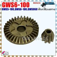ราคา เฟือง ฟันตรง หินเจียร 4นิ้ว รุ่น 6 100 GWS5 100 GWS6 100 GWS8 100 GWS060 BOSCH บอช อะไหล่หินเจียร (21388285309)