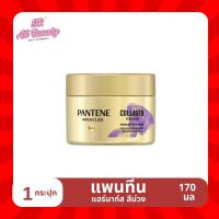 ราคา แพนทีน แฮร์มาส์ก 1 กระปุก 170 มล (22238922325)