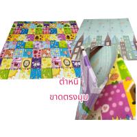 ราคา เสื่อพับ เสื่อรองคลาน ขนาด 6 ฟุต หนา 8 มิล (22394096980)