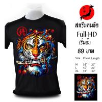 ราคา พร้อมส่งเสื้อยืด วินเทจ cotton100 ลายหมาป่า เรืองแสง ถูกที่สุด ขายส่งมีเก็บเงินปลายทาง ลายสกรีนคมชัดสวยตรงปก เสือคาบดาบญี่ปุ่น (9940910862)