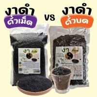 ราคา งาดำคั่วบด งาดำคั่วเม็ด งาอบพร้อมทาน งาบด ถุงใหญ่ สดใหม่ (22229700368)