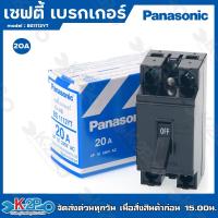ราคา เซฟตี้ เบรกเกอร์ Panasonic 2P 10A15A20A30A พานาโซนิค Safety Breaker HB Type ใช้สำหรับเป็นสวิตซ์ตัดไฟอัตโนมัติ ของแท้ รับประกันคุณภาพ (19049875253)