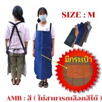 ราคา เอี๊ยมกันสารเคมี PVC บรรจุ 1 ชิ้น เอี๊ยมกันเปื้อน กันน้ำ ผ้ายางพลาสติกกันเปื้อน ผ้ากันเปื้อนตัดหญ้า พร้อมส่ง (15470032575)