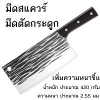 ราคา knife มีดญี่ปุ่นแท้ๆ มีดทำครัว มีดทำครัวแท้ มีดอีโต้ของแท้ มีดอีโต้ของแท้ มีด ปัง ตอสแตนเลส ขนาด ใหญ่ สับ กระดูก (22279621829)