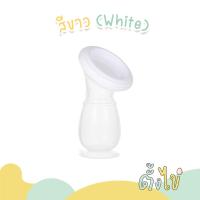 ราคา ตั้งไข่ กรวยปั๊มนมซิลิโคน กรวยปั๊มนมสูญญากาศ กรวยซิลิโคนเก็บน้ำนม พร้อมฝาปิด ฐานดูดโต๊ะ ตั้งได้ไม่หก (22141327277)
