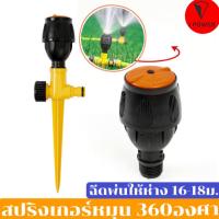 ราคา Sprinkleสปริงเกอร์รดน้ำต้นไม้ สปิงเกอร์ รดน้ำต้นไม้ 360 องศา ปรับระยะการกระจายของเส้นน้ำได้ ปรับความเร็วในการหมุนได้ อุปกรณ์รดน้ำต้นไม้ (22200347211)