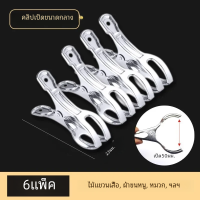 ราคา คลิปหนีบผ้ากันลมราวตากตัวหนีบเสื้อผ้าสแตนเลสขนาดใหญ่ที่จัดเก็บที่หนีบแบบแขวนซักรีด (21946168581)