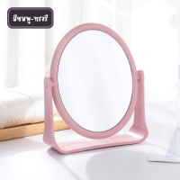 ราคา กระจกแต่งหน้าแบบตั้งโต๊ะ ทรงรี ทรงเหลี่ยม หมุนได้360องศา กระจกส่องได้2ด้าน กระจกตั้งโต๊ะ (21332679015)