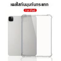 ราคา เคส iPad แท็บเล็ตซิลิโคนใส For iPad Pro 11 2021 2020 2018 IPad 9th 8th 7th Generation 10 2 IPad Air 3 10 5 2019 เคสใสกันกระแทก iPad 8 7 6 5 4 3 2 Air 3 4 2 9 7 Mini 6 5 4 3 2 1 iPad Pro 12 9 เคสใสกันก