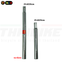 ราคา หลักอานจักรยาน BMX HARO ขนาด 25 4 มม รุ่นหนาพิเศษ (22190229327)
