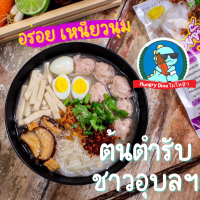 ราคา ต้นตำรับ ก๋วยจั๊บญวน ก๋วยจั๊บอุบล ต้มจั๊บ ก๋วยเตี๋ยวญวน แจากอุดร อร่อย มีไก่ยอในซอง (22178099151)