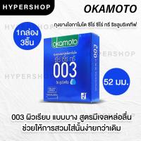 ราคา ไม่ระบุชื่อสินค้า รวมรุ่น Okamoto 003 ถุงยางอนามัย โอกาโมโต ถุงยาง ถุงยางบาง aloe dot cool ส่งไว (22288701525)