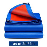 ราคา ผ้าใบกันแดดกันฝน อย่างดี วัสดุPE มีตาไก่ คลุมรถ อเนกประสงค์ ราคาส่ง (22165447471)