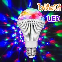 ราคา ไฟเทค หลอดไฟดิสโก้ ไฟปาร์ตี้ Discolight LED RGB ไฟเทค ไฟปาร์ตี้ ไฟคาราโอเกะ (22227357810)