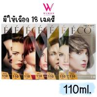 ราคา Nearah ECO Hair Color Cream 110ml เนียร่า เอโค่ แฮร์ คัลเลอร์ ครีม ครีมย้อมผม (21826011747)