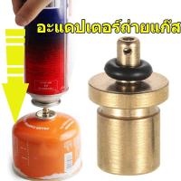 ราคา หัวถ่ายแก๊สซาลาเปา หัวถ่ายแก็สกระป๋อง จากกระป๋องยาว ลง กระป๋องซาลาเปา (21727538148)