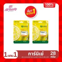 ราคา การ์นิเย่ สกินแนทเชอรัสส์ เซรั่ม มาส์ก 1แถม1 ขนาด 28 กรัม (22223342279)