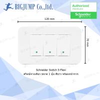 ราคา สวิตซ์ไฟ S Flexi Switch S Flexi by Schneider สินค้าคุณภาพ ลดล้างสต๊อก หมดแล้ว หมดเลย (7641854436)