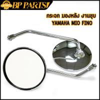 ราคา กระจก มองหลัง งานชุบ MIO FINO ขายเป็นคู่ เกลียวใส่รถ yamaha กระจกหมุนได้ (22322039166)