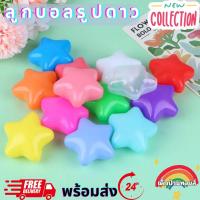 ราคา ส่งไว ส่งจากไทย ภายใน 24 ชม ลูกบอลหลากสี ลูกบอลสีพาสเทล ลูกบอลรูปดาว ลูกบอลเด็ก ลูกบอลเล็ก ลูกบอลสำหรับบ้านบอล ทำบ้านบอลได้เด็กป่วนทอยส์ (21729787277)