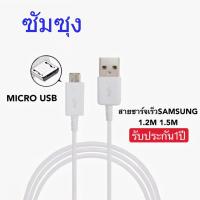 ราคา ซัมซุง สายชาร์จ Galaxy ของเเท้ 1 2m 1 5m micro usb สายชาร์จ สายข้อมูล (20241362399)