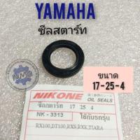 ราคา ซีลสตาร์ท rx100 dt100 rxs rxk Tiara ซีลสตาร์ท yamaha rx100 dt100 rxs rxk Tiara ซีลแกนสตาร์ท rx100 dt100 rxs rxk Tiara (14034418366)