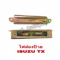 ราคา ไฟส่องป้ายISUZU TX ยาว อีซูซุทีเอ็ก (16678717158)