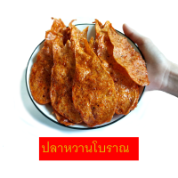 ราคา ปลาหวาน 200กรัม 45บาท และ 5 กิโลกรัม ขนมตัวปลา ปลาหวานตัว ขนมตัวปลาโบราณ ปลาหวานโบราณ ขนมปลาหวานตัว เกรด A ผลิตจากเนื้อปลาไล้กอแท้ ปลาทะเลสด สะอาด 3 รส อร่อย 5 ดาว สะอาด ปลอดภัย คุณภาพส่งออก ราคาพิเศษ